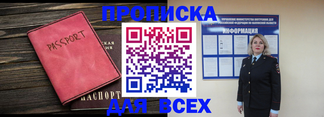 прописка для военкомата в Острове