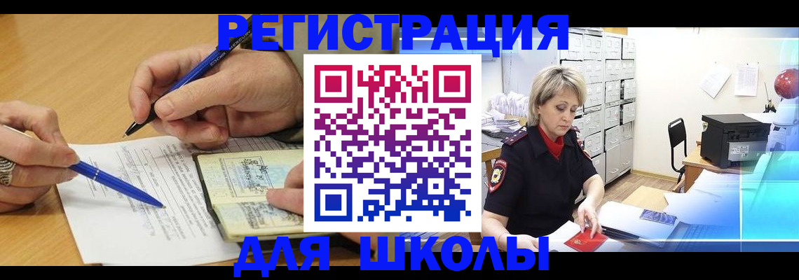 прописка для школы в Острове