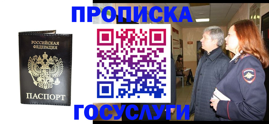 временная регистрация в квартире в Острове