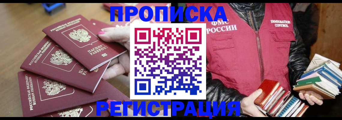 прописка законно в Острове